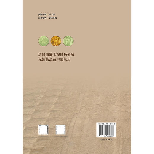 纤维加筋土在简易机场无铺装道面中的应用 商品图1