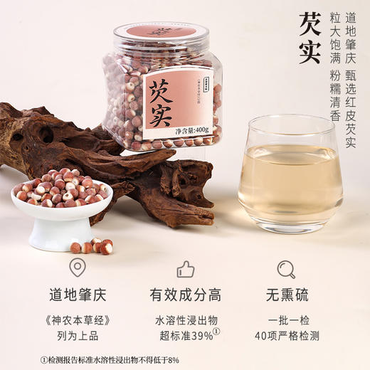 正安 肇庆红皮芡实 粒大饱满粉糯清香优质原材 脾胃湿气汤方办公室茶饮芡实米煲汤食材家庭粥羹 芡实400g/罐 商品图1