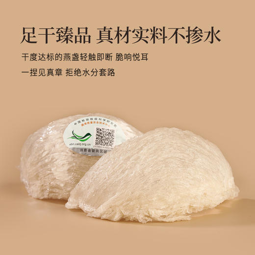 正安 可溯源精选燕窝 优质大密盏唾液酸含量高 优质原材 肺力滋润秋冬好物拒绝身体皮肤干燥 女性体弱者送礼优选 马来西亚/印度尼西亚进口燕窝【贵系原材，不叠加其他活动】 商品图11