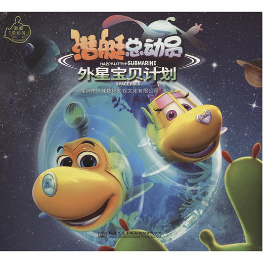 潜艇总动员：外星宝贝计划 商品图3