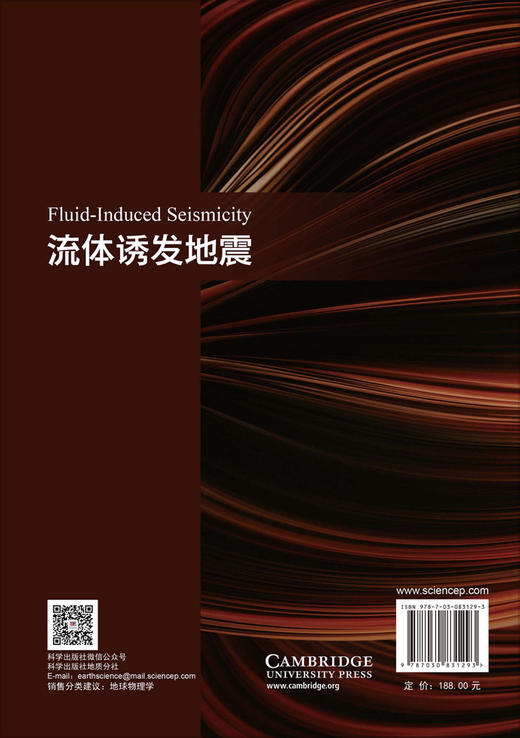 流体诱发地震 （俄罗斯）谢尔盖·A. 夏皮罗／Serge A.Shapiro 9787030831293 商品图1