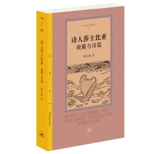 诗人莎士比亚：商籁和诗篇 商品图4