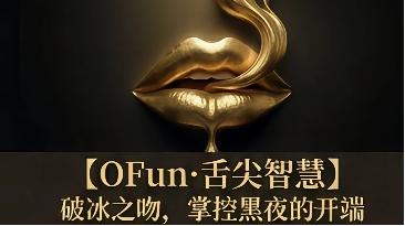 第2️⃣夜丨一阶训练班丨OFun·舌尖智慧 商品图0