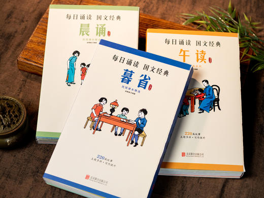 《民国课本精选：晨诵·午读·暮省》30册|滋养一代民国大师的必读童年经典|叶圣陶、蔡元培、丰子恺亲自编、审、绘，一书收录100+老课本精华内容，为人处世、眼界品格、审美意趣皆在其中 商品图0