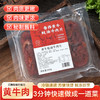 食岛部落蚝油黄牛肉片 200g*3袋 快手菜 商品缩略图1