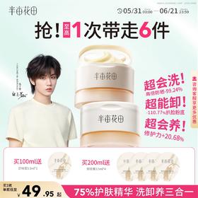 【官方直营】【温和卸妆】【618抢先购】半亩花田卸妆膏卸妆油乳水洗面奶眼唇卸深层清洁脸温和敏感肌绿罐