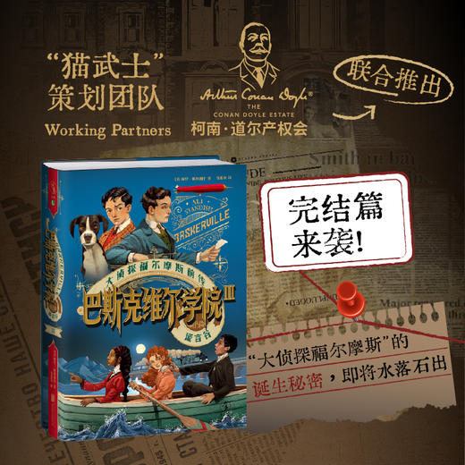 【未小读文库】巴斯克维尔学院 三部曲（3册套装/第三辑谎言谷/第二辑五签名/第一辑福尔摩斯的启示，精装，L码6岁+），三部曲终章，当现实与虚构交织，“大侦探福尔摩斯”的诞生秘密即将水落石出！ 商品图2