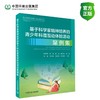 基于科学家精神培养的青少年科普互动体验活动案例集 商品缩略图0