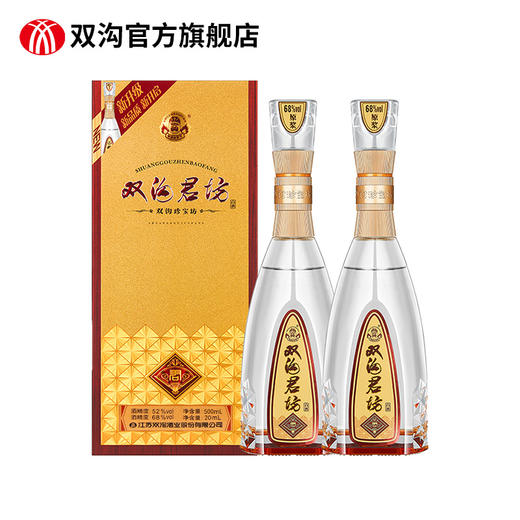 双沟珍宝坊君坊52度（500mL+20mL） 绵柔白酒 商品图1