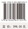 盆地深部地质作用过程与资源效应 刘全有等 9787030851291 商品缩略图3