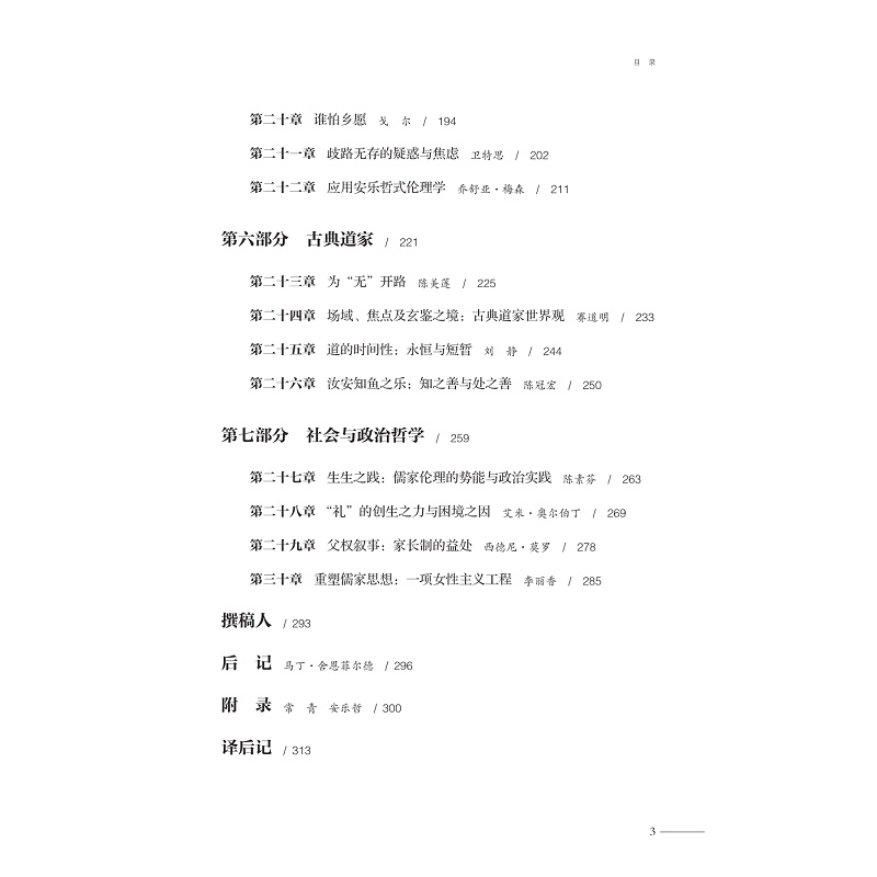 试读PDF-9787308269360(1-1)-互鉴之隅:安乐哲与中西哲学的会通之路_023.jpg