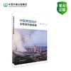 中国燃煤锅炉汞排放控制策略 商品缩略图0
