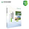 生物多样性基础知识 商品缩略图0