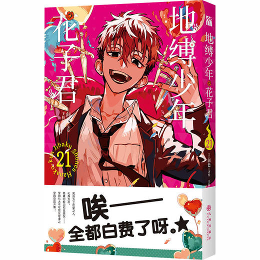 地缚少年花子君 21 商品图1