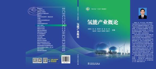 氢能产业概论 商品图0