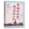 那么短的快感，那么长的人生 商品缩略图2