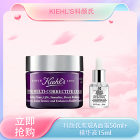 <仲夏520&618美肌礼>【全球购*赠淡斑精华液&紫玻A眼霜&金盏花水】KIEHL'S科颜氏 紫玻A护肤品套装 面霜眼霜·专享