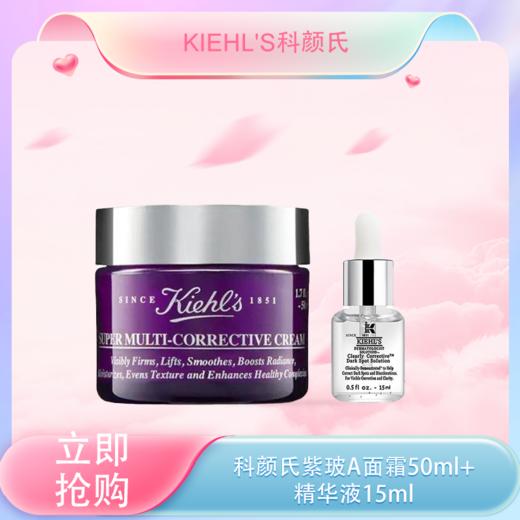 <仲夏520&618美肌礼>【全球购*赠淡斑精华液&紫玻A眼霜&金盏花水】KIEHL'S科颜氏 紫玻A护肤品套装 面霜眼霜·专享 商品图0
