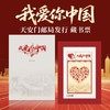 【爱国藏书票】天安门邮局中国邮政发行 毛主席题词沁园春好好学习航空文创天安送福 商品缩略图8