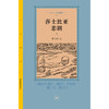 莎士比亚悲剧（上） 商品缩略图4
