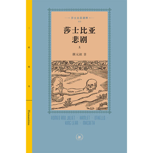 莎士比亚悲剧（上） 商品图4