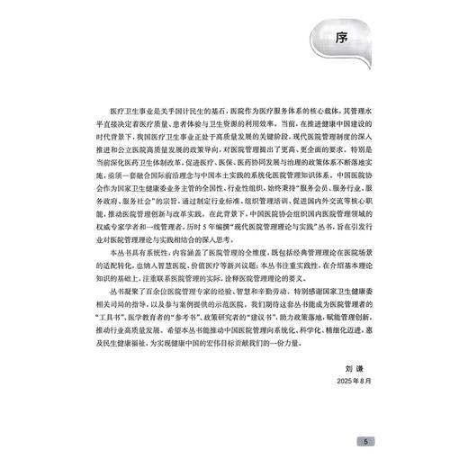现代医院管理理论与实践 医院教学管理 常实 本书以理论 实践和案例相结合的方式 介绍了医院教学管理的理论与方法 人民卫生出版社 商品图2