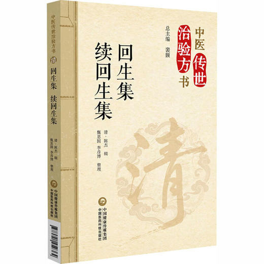 回生集 商品图0