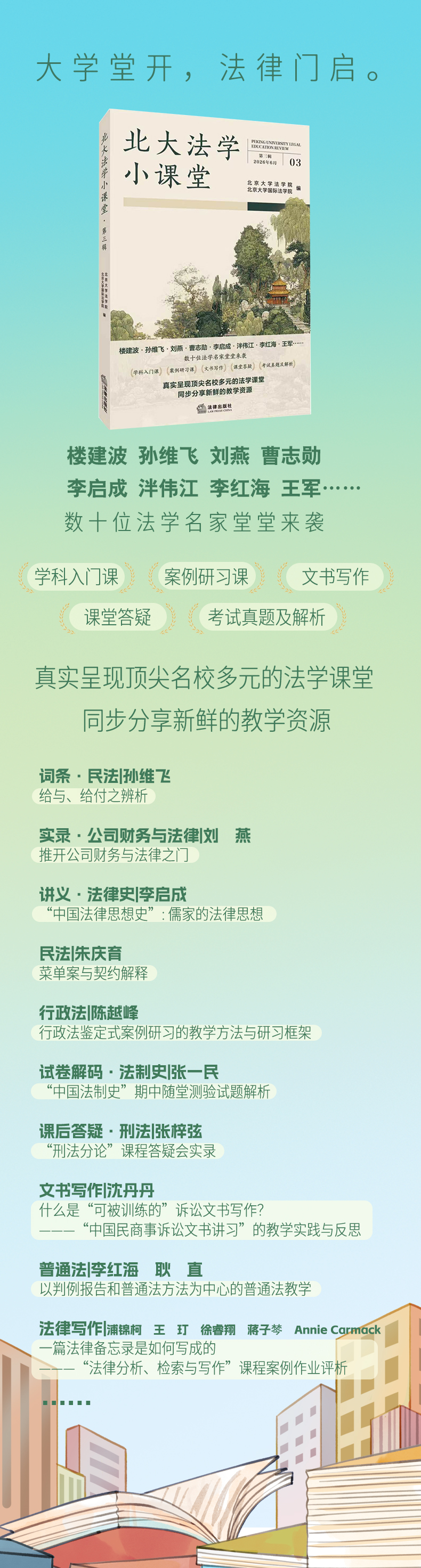 9787524417064 北大法学小课堂 第三辑790.jpg