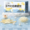 “支持试喝6袋”宁之春 玉竹七白原浆饮 草本天然 清甜温润 90袋/箱 商品缩略图2