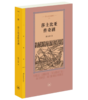 莎士比亚传奇剧 商品缩略图3
