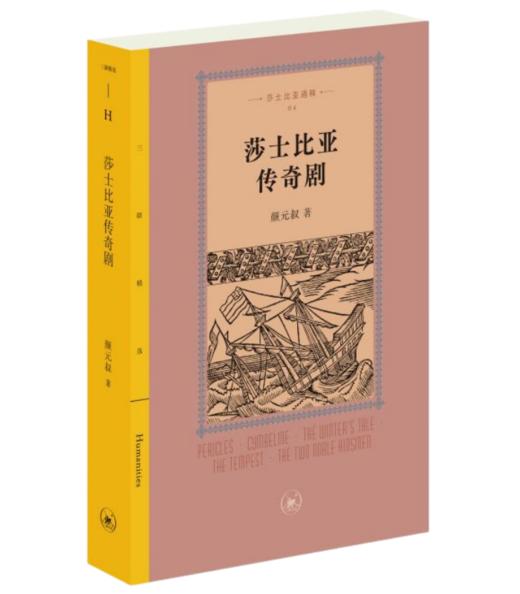 莎士比亚传奇剧 商品图3