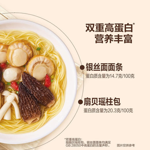 MM 山姆 满汉大餐上汤瑶柱风味银丝面 325g*2/4份 商品图6