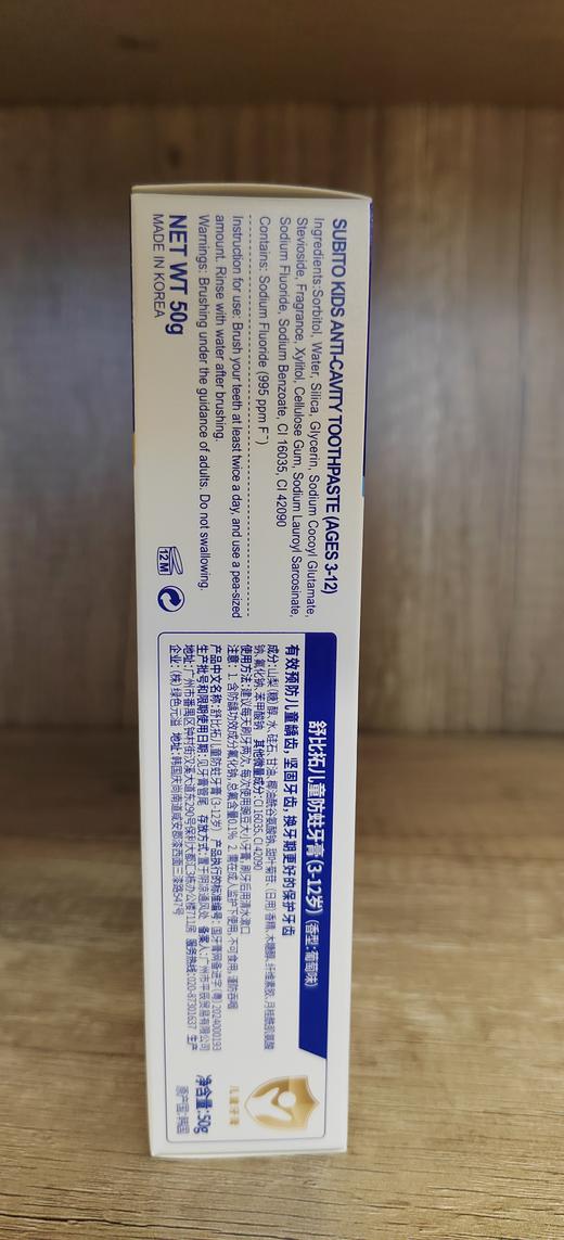 【门店好物】舒比拓儿童防蛀牙膏（3-12岁） 商品图2
