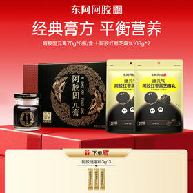 【三枪推荐】*阿胶固元膏 70g*8 瓶 + 阿胶红枣芝麻丸 108g*2 | 赠阿胶粉3g*3