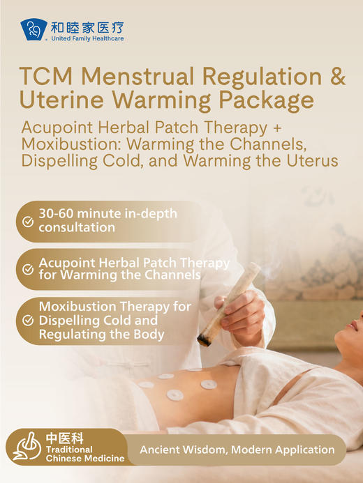 【Hot】TCM Menstrual Regulation & Uterine Warming Package 商品图0