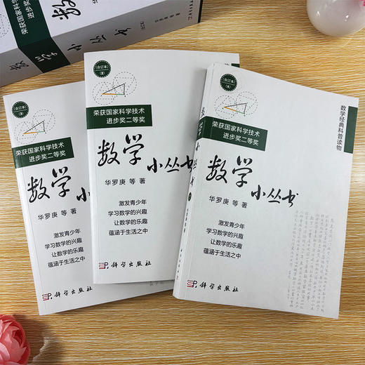 数学小丛书（合订本） 商品图2
