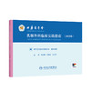 中华医学会乳腺外科临床实践指南（2026版） 商品缩略图0