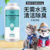 宠物干洗粉260g免水洗幼犬幼猫免洗清洁沐浴露宠物猫咪洗澡用品 商品缩略图1