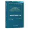 振动测试与信号分析 商品缩略图2