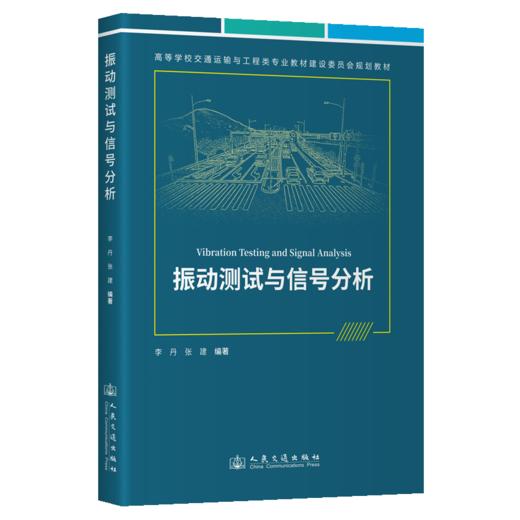 振动测试与信号分析 商品图2