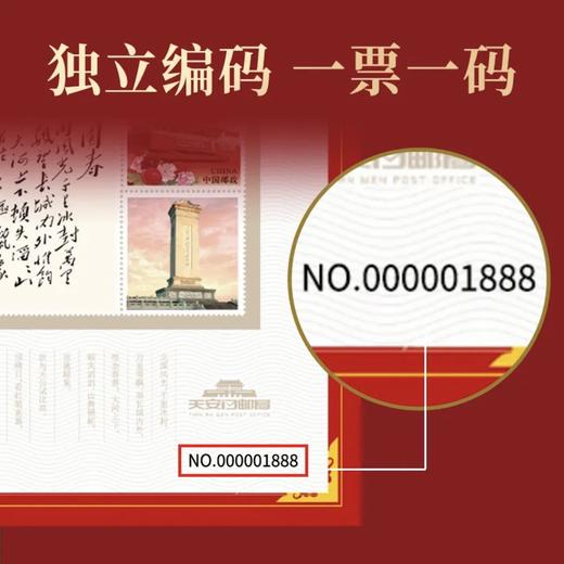 【爱国藏书票】天安门邮局中国邮政发行 毛主席题词沁园春好好学习航空文创天安送福 商品图1