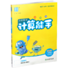 2026秋 小学数学计算能手1上 苏教版 通城学典 小学一年级上册 含答案 口算估算笔算  江苏专用 强化训练练习题 商品缩略图3