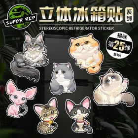 冰箱贴 猫咪主题 磁吸 Q版 卡通猫猫萌宠 动物周边 super rep超爬正版【48小时发货】