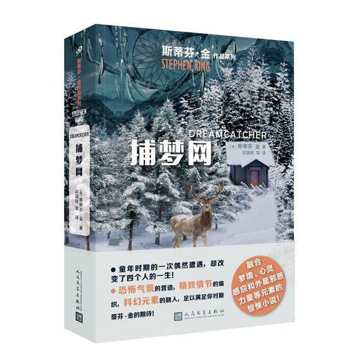 斯蒂芬·金经典作品任选肖申克的救赎闪灵捕梦网头号书迷 商品图2