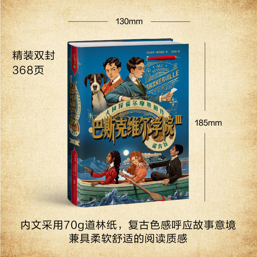 【未小读文库】巴斯克维尔学院 三部曲（3册套装/第三辑谎言谷/第二辑五签名/第一辑福尔摩斯的启示，精装，L码6岁+），三部曲终章，当现实与虚构交织，“大侦探福尔摩斯”的诞生秘密即将水落石出！ 商品图4
