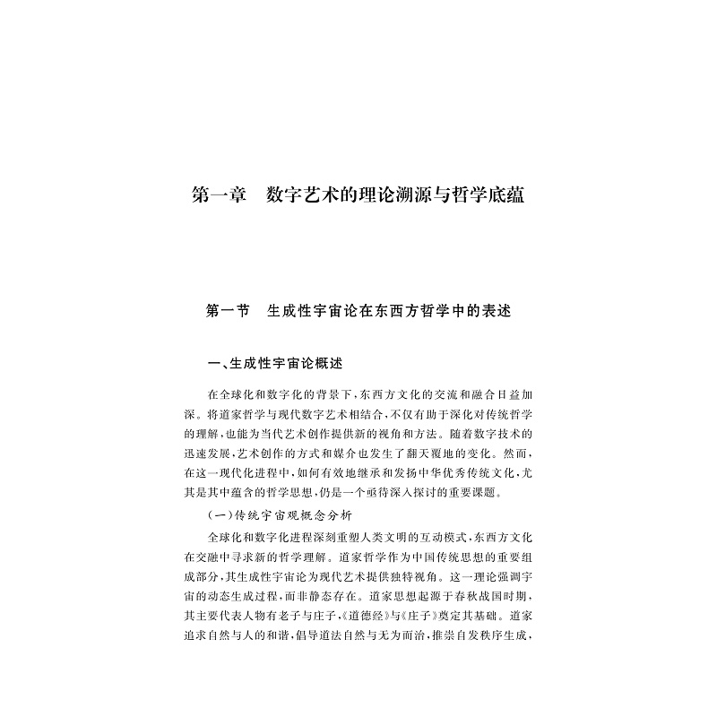 试读PDF-9787308274265(1-1)-虚实共生视角下的美学与数字艺术的媒介哲学阐释_006.jpg