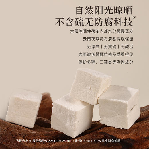 正安 云南普洱茯苓 赶跑湿气 煲汤煮茶 家庭汤料常备 夏季采挖优质原材 颗粒饱满均匀切丁 原味清香口感软糯 300g/罐 商品图10