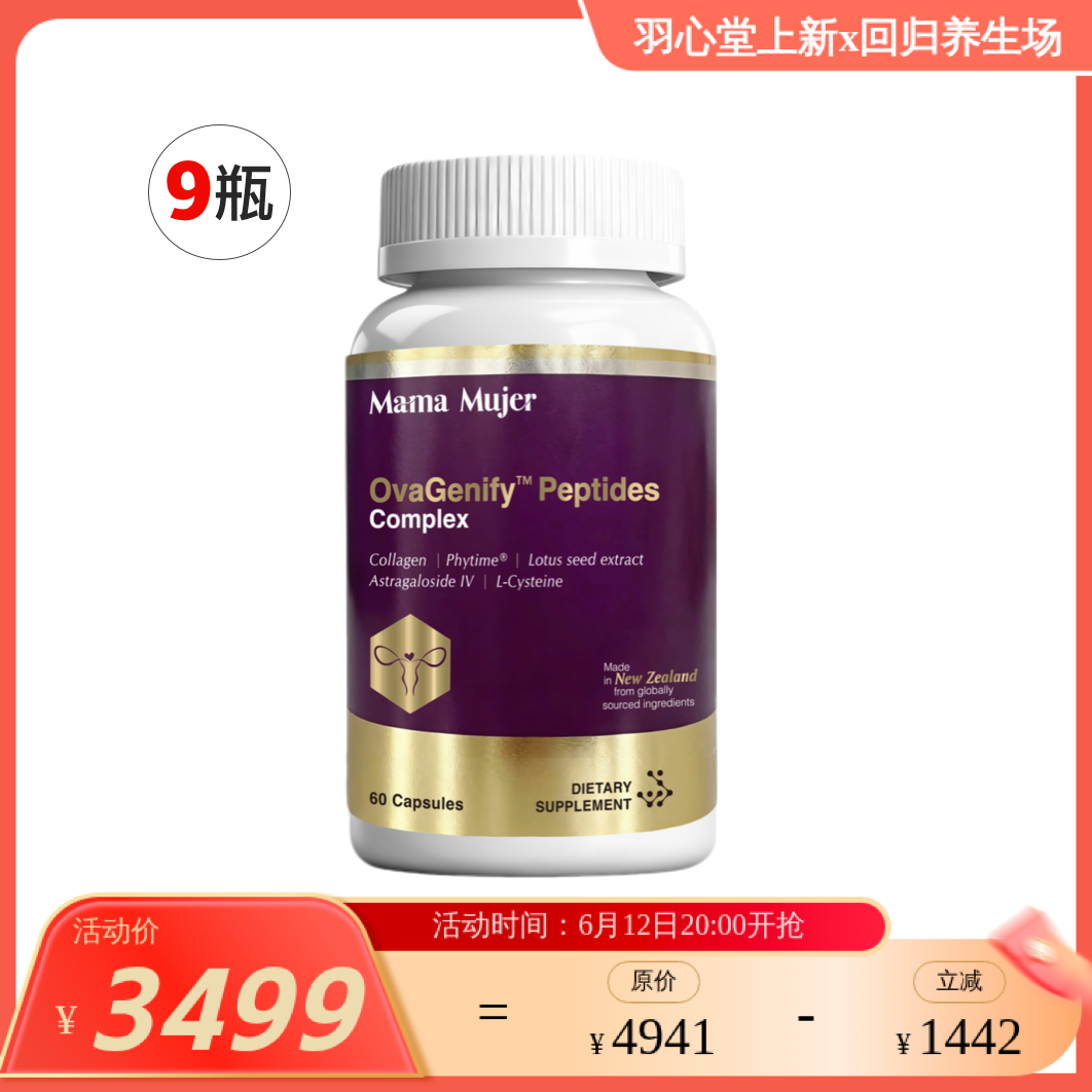 【效期至29年1月】Mama Mujer活性卵巢肽全能巢养瓶 雌能仿生酮 卵巢早衰 加速皮肤衰老 弹性变差 多囊/试管/高龄/备孕困难/早更 不含雌激素 非羊胎素 60粒/瓶 海淘