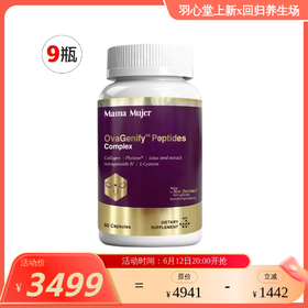 【效期至29年1月】Mama Mujer活性卵巢肽全能巢养瓶 雌能仿生酮 卵巢早衰 加速皮肤衰老 弹性变差 多囊/试管/高龄/备孕困难/早更 不含雌激素 非羊胎素 60粒/瓶 海淘