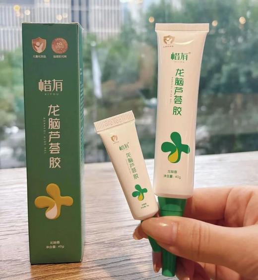 现货【99元到手3只+5g芦荟胶】惜有龙脑芦荟胶（龙脑香）40g/支（3岁+）【新包装】 商品图6
